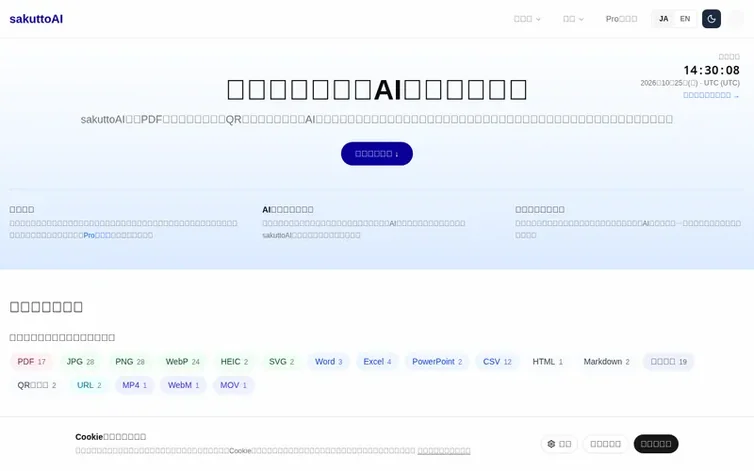 Screenshot of the sakuttoAI homepage