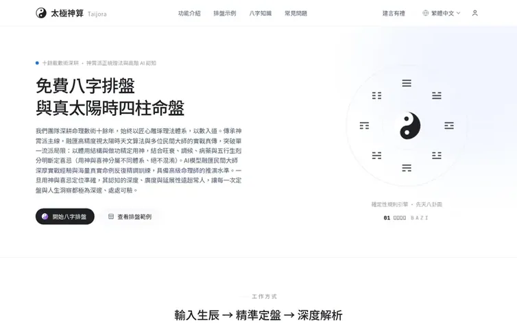 Screenshot of the Taijora homepage